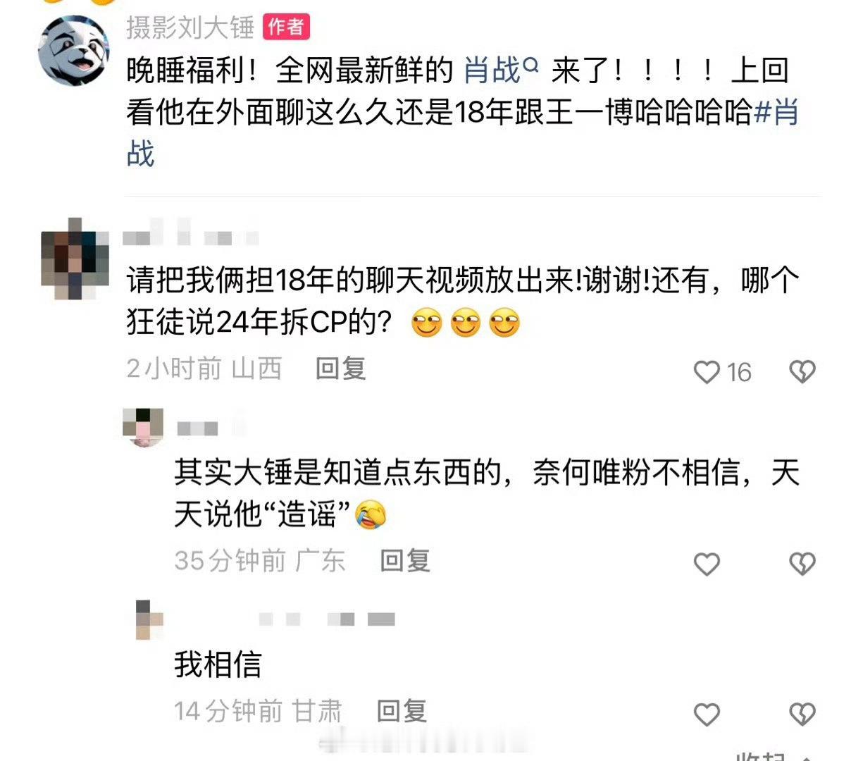 肖战与工作人员聚餐 刘大锤爆出自己18年曾拍到肖战王一博在外面同框热聊 哇偶～1
