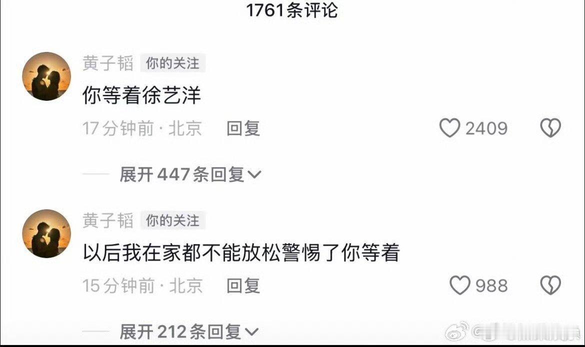 黄子韬在真爱面前就是放的开哈被徐艺洋拍到之后还跑人评论区说你等着哈哈哈哈哈你俩纯