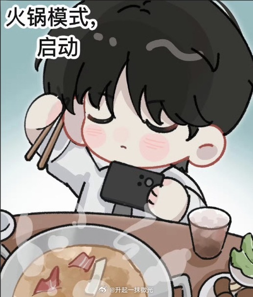 笑死，ee吃火锅也是手机先吃吗想知道独家蘸料是啥配方