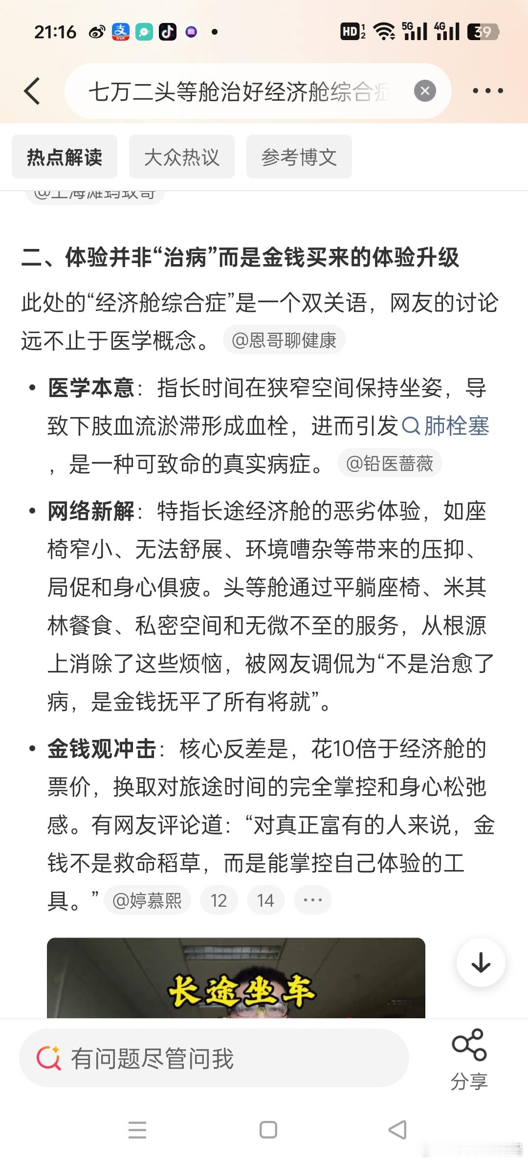七万二头等舱治好经济舱综合症 有💰才能这么享受，7.2w 这么贵！我是舍不得。