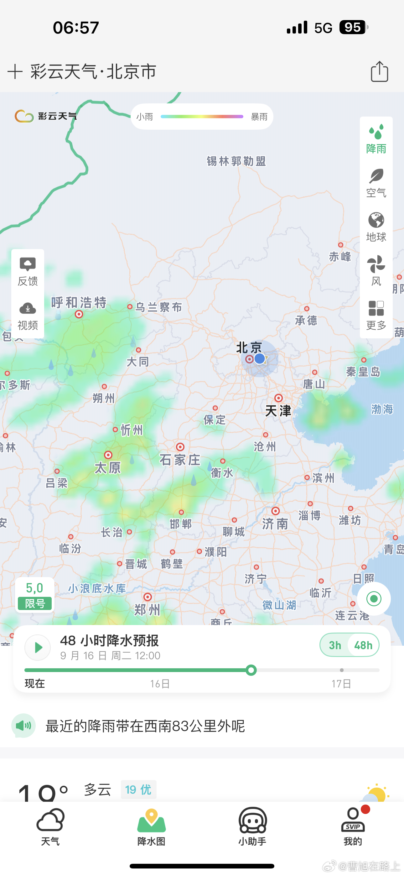 早 今天出门先冲天气会员靠天赏饭的一天又开始了[允悲] ​​​