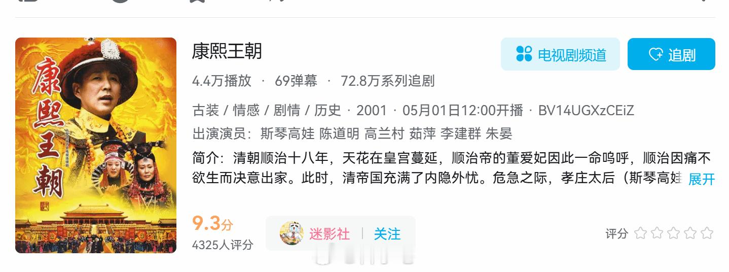 《康熙王朝》上线b站，希望有更多老剧能重新上线 ​​​