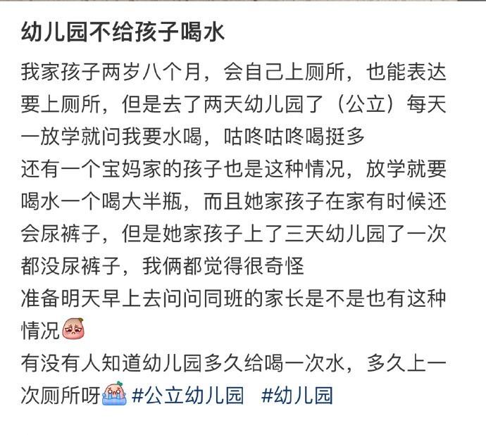 幼儿园不给孩子喝水 ​​​