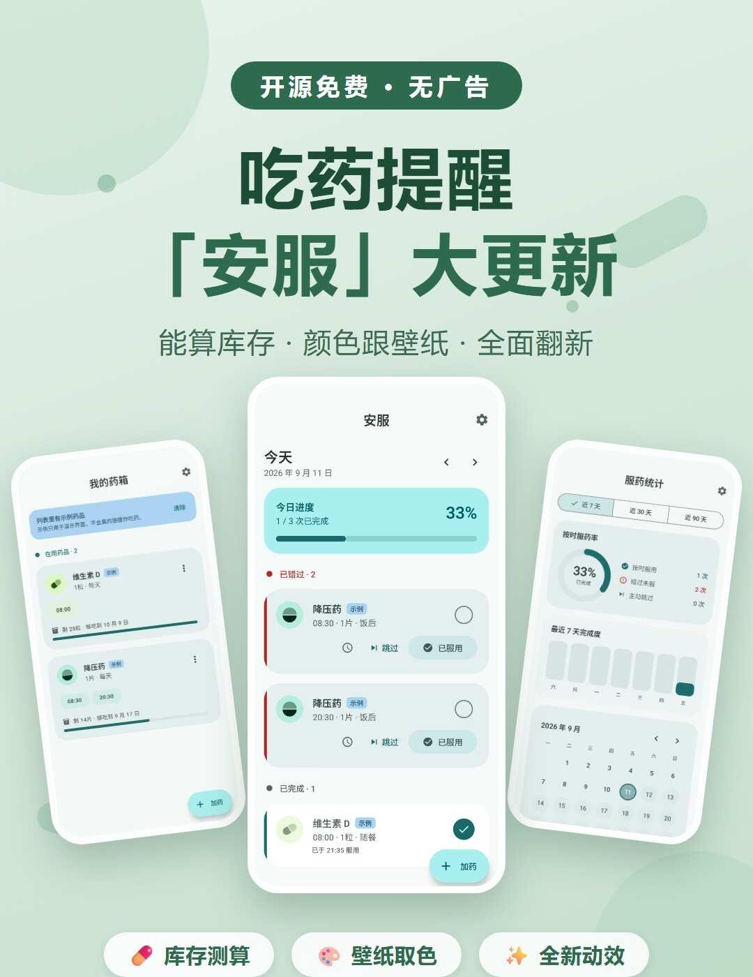 用药提醒 App 安福 近期更新十连！
之前发过的吃药提醒 App「安服」，从 