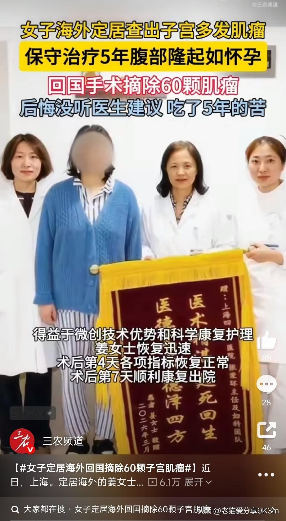 为保命打飞的回祖国！
女子子宫掏出60颗肌瘤

真是太让人心疼又后怕了。

定居