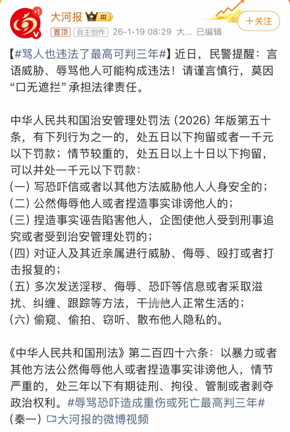 非常好，恐慌、威胁、辱骂也能入刑了终于。骂人也违法了最高可判三年