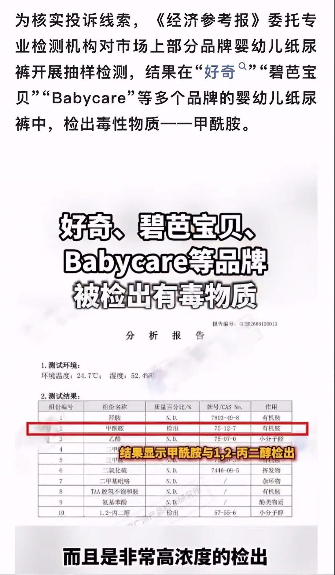 纸尿裤 有毒 这杯曝光的几款，都是母婴圈热门款，全都翻车了，这还能有安全的吗？大