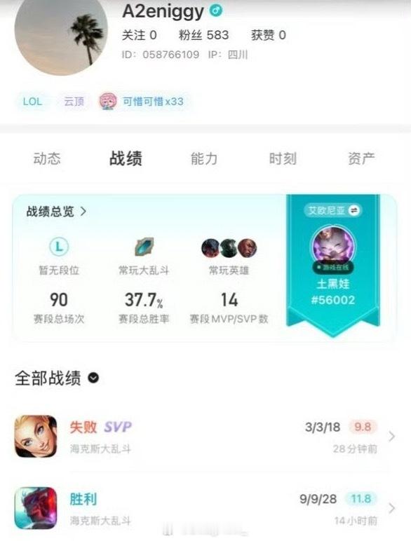 网友发现Asen今天又打了LOL！拿下SVP！不过现在Asen已经把战绩设为了不