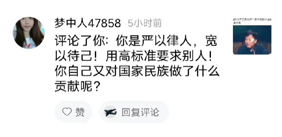 个人对易中天说了一点观点，被人狠狠的反驳了：你对国家民族又有什么贡献呢？

是啊