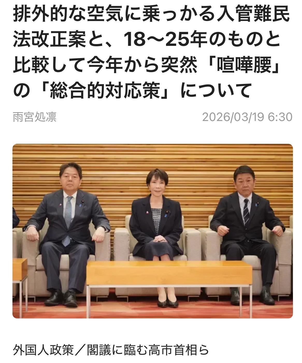 趁排外情绪上位的法案与突然变脸的“综合对策”

3月10日阁议决定的《入管难民法