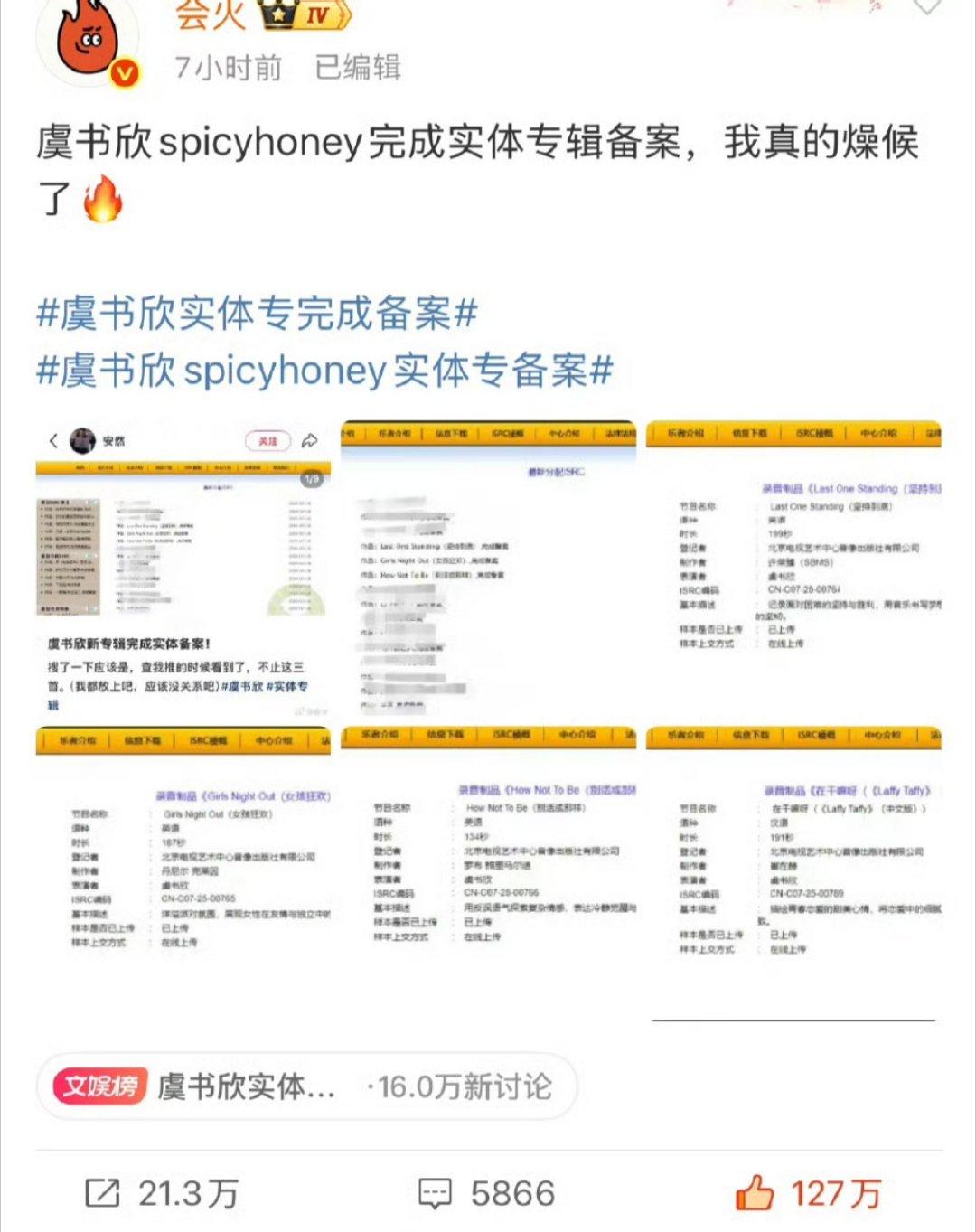 虞书欣专辑备案的红膏，120w+点攒、20w➕🧱了，这就是951的实力嘛[流鼻