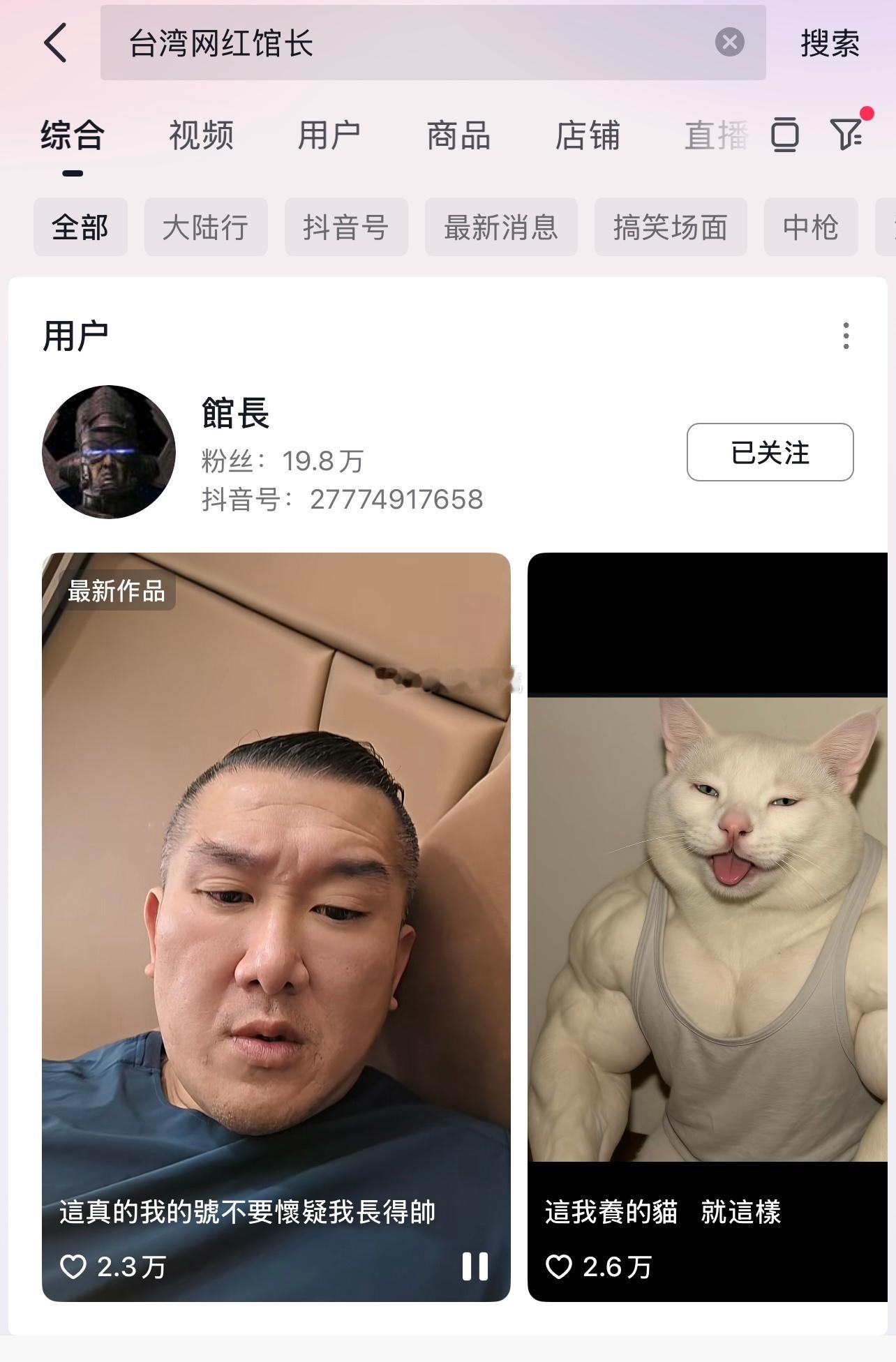 台湾网红馆长开通dy号咯～大家快去关注！ ​​​