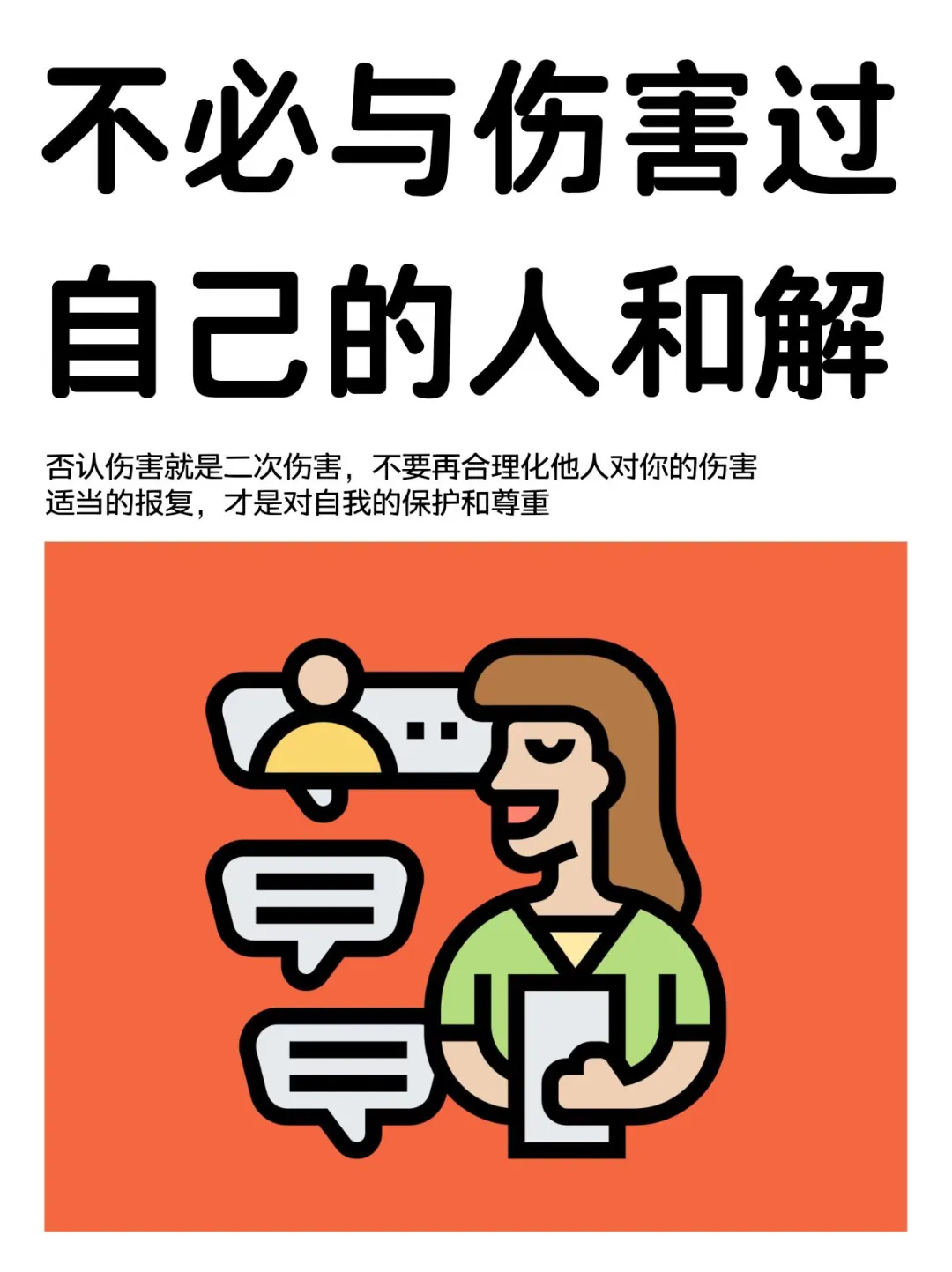 否认伤害等同于二次伤害