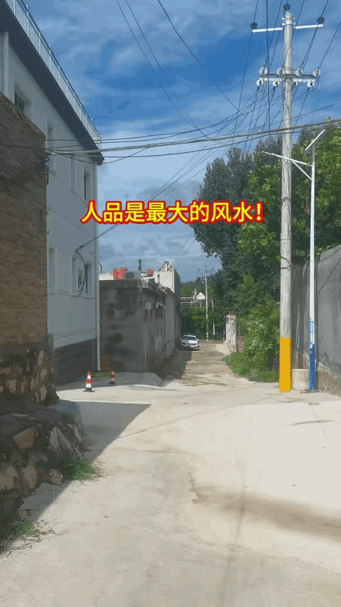 这位户主人品绝对没得说，行人方便，功德无量[赞]