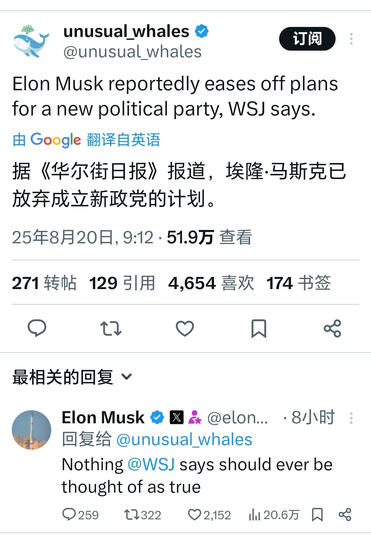 马斯克暂停组建新政党马斯克回应称，《华尔街日报》的报道不准确。 ​​​