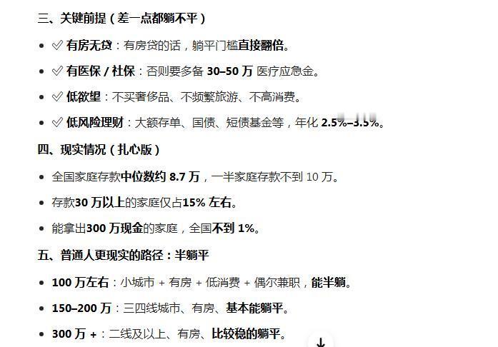 普通人到底有多少钱可以躺平？现在每个博主说的都不太一样，今天我们问问豆包怎么看，