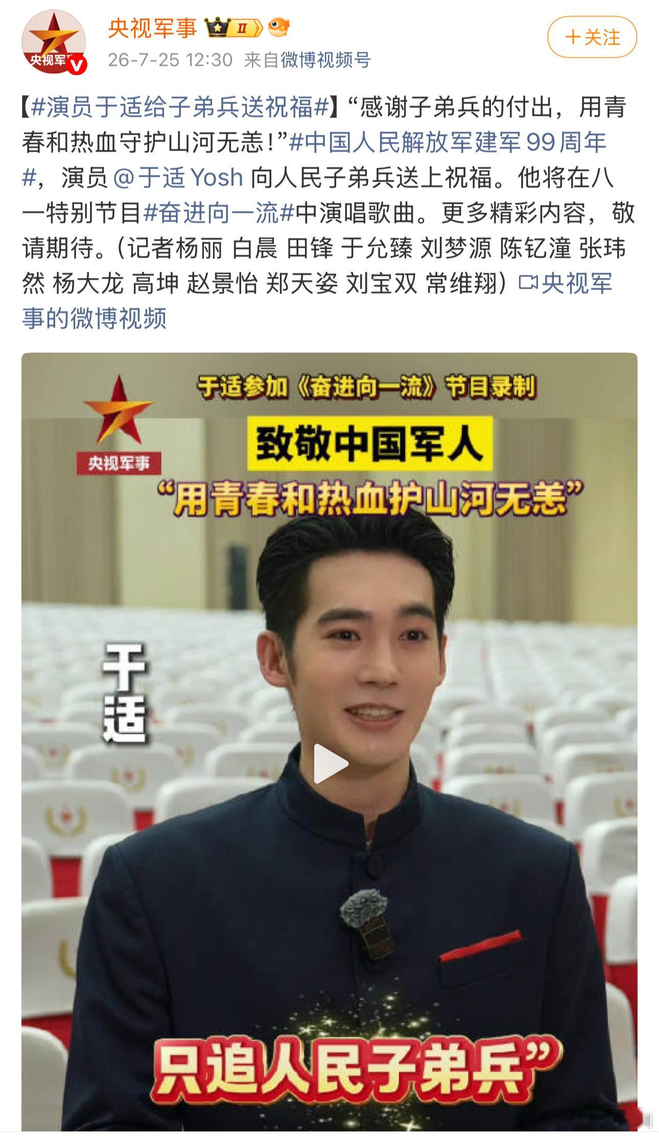 央视军事发了于适哎，于适真的太优秀了，根正苗红