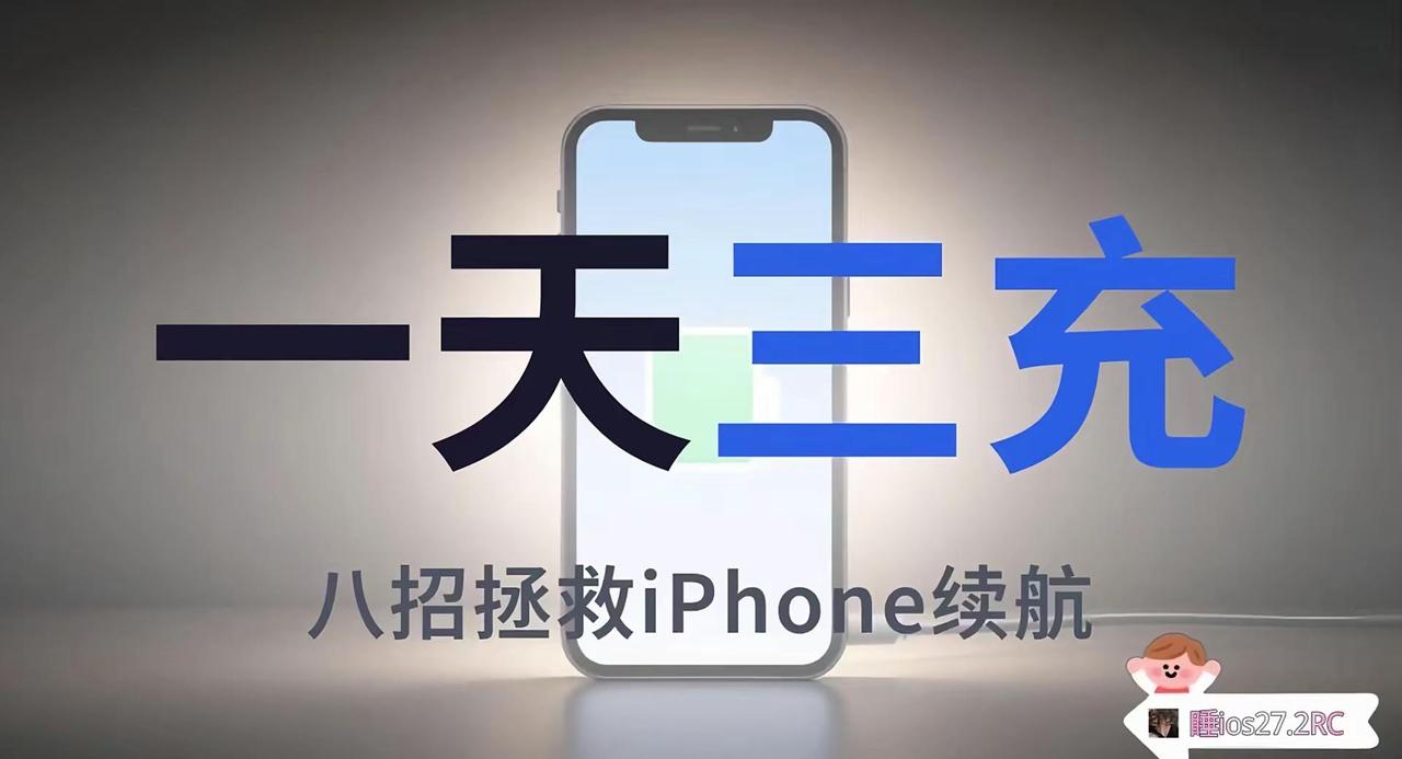 iPhone实用省电小技巧。🙋‍♀️iPhone一天两三充的姐妹看过来，这8个