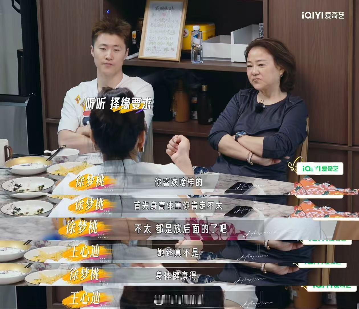 徐梦桃老公主动给自己找后爸姐姐当家王心迪也太暖心了，比妈妈还着急相亲，心疼母亲孤