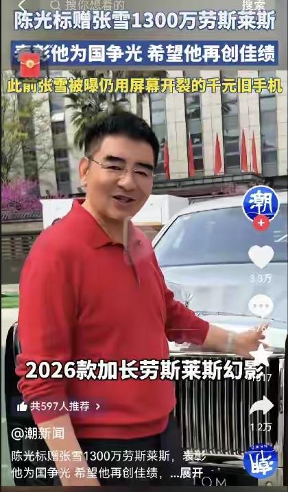 陈光标：鉴于张雪迟迟未提车，已将劳斯莱斯变现1000万元捐给嫣然医院！
张雪不接