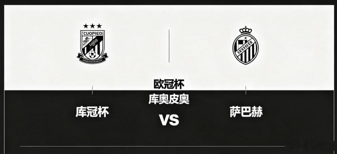 欧冠杯 22:00 库奥皮奥 vs 萨巴赫库奥皮奥的比赛逻辑，是 “以稳为基，以