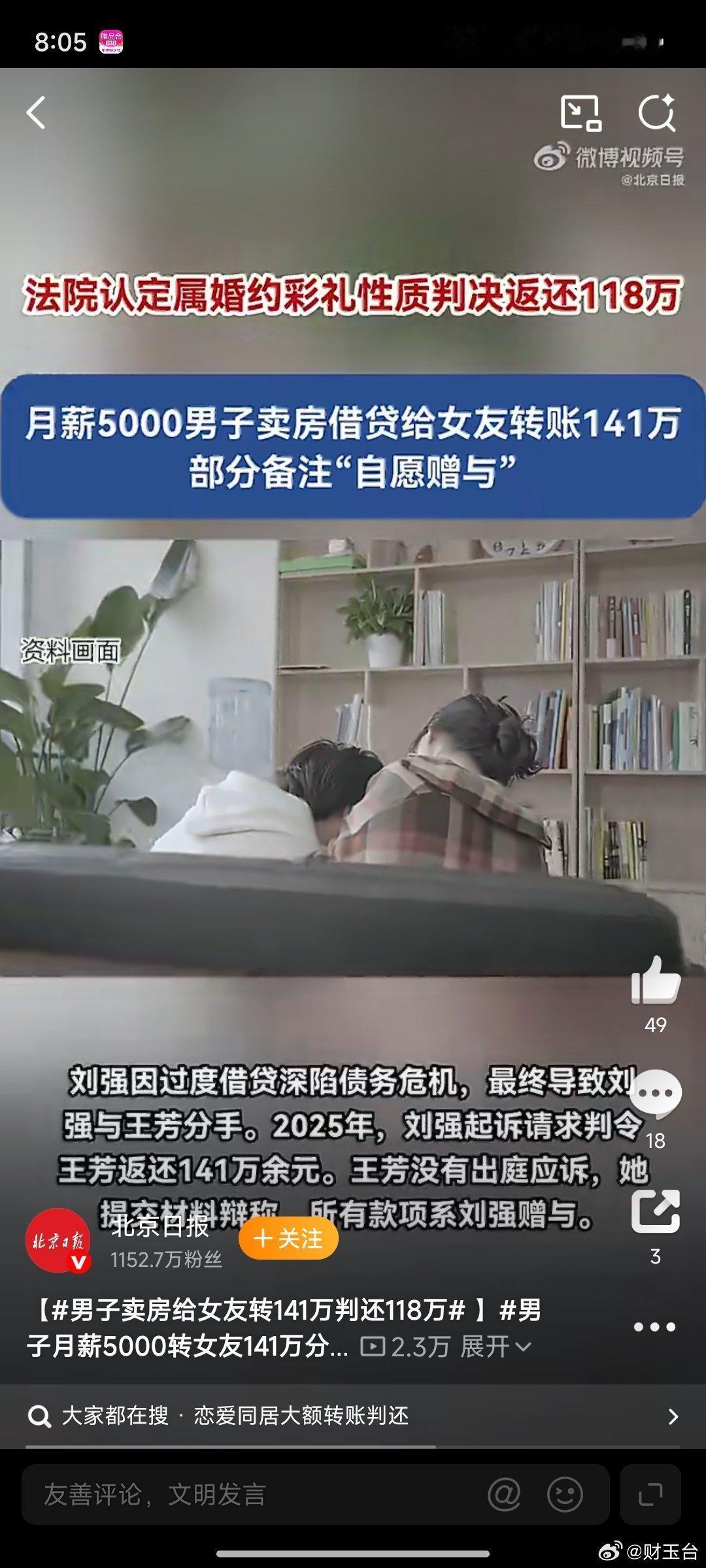 男子月薪5000转女友141万分手诉还看完这起二审维持原判的婚恋财产纠纷案，只觉