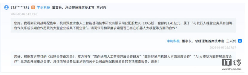 【王兴兴回应DeepSeek投资：将在三方面开展重点合作】宇树CEO王兴兴回应D