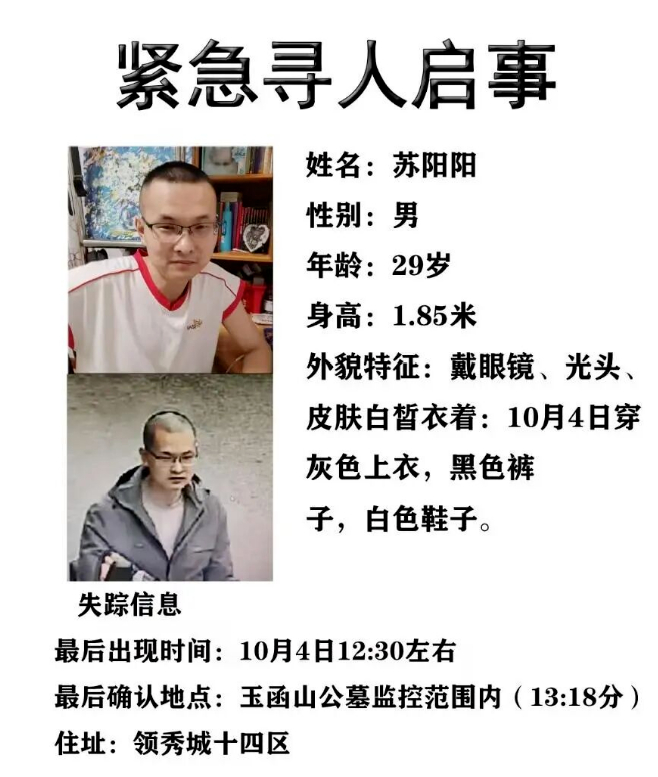 【#29岁上山失联男子家属称离小区不远#，“爬山玩去了”，目前还在寻人】#多方介