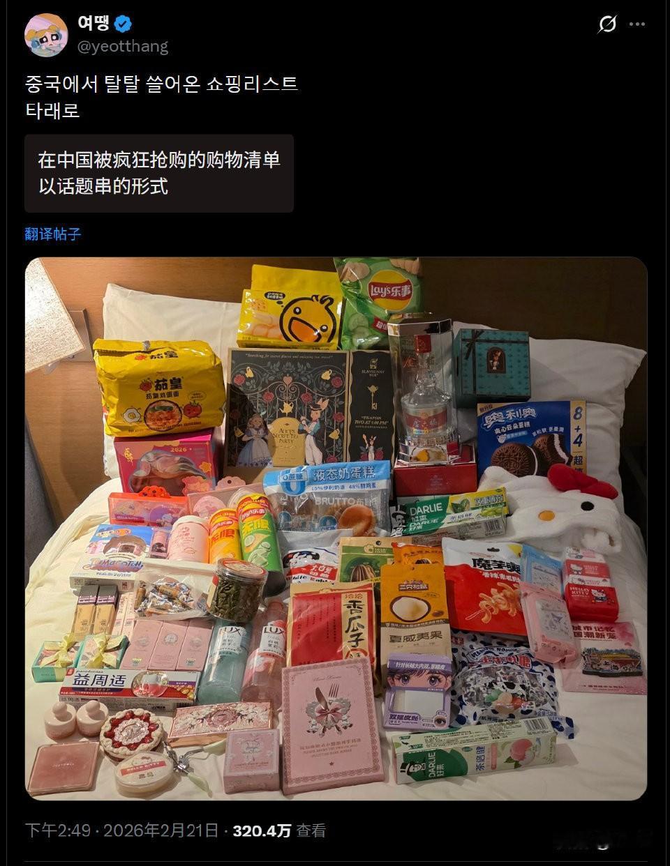 韩国游客真的是照着购物清单去超市买“纪念品”的……따룬파=大润发。肯消费，挺好。