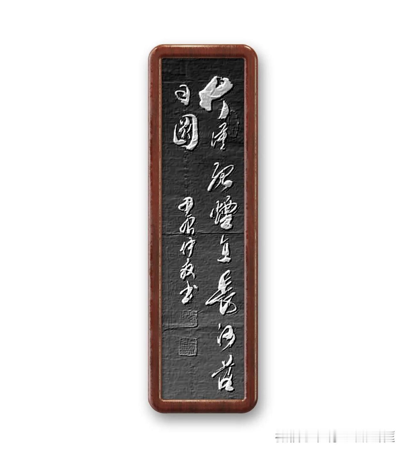 王维《使至塞上》大漠孤烟直，长河落日圆。意思是浩瀚沙漠中孤烟直上，无尽黄河上落日