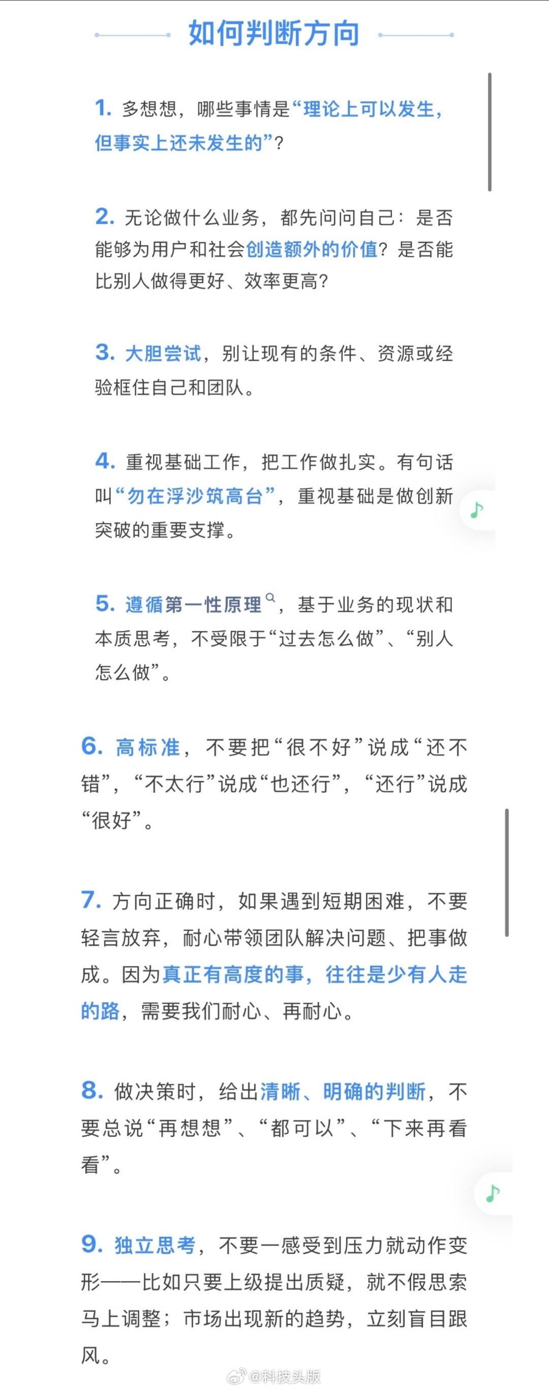 字节强调：不要喊领导“哥”“姐”“老师”等敬语。 