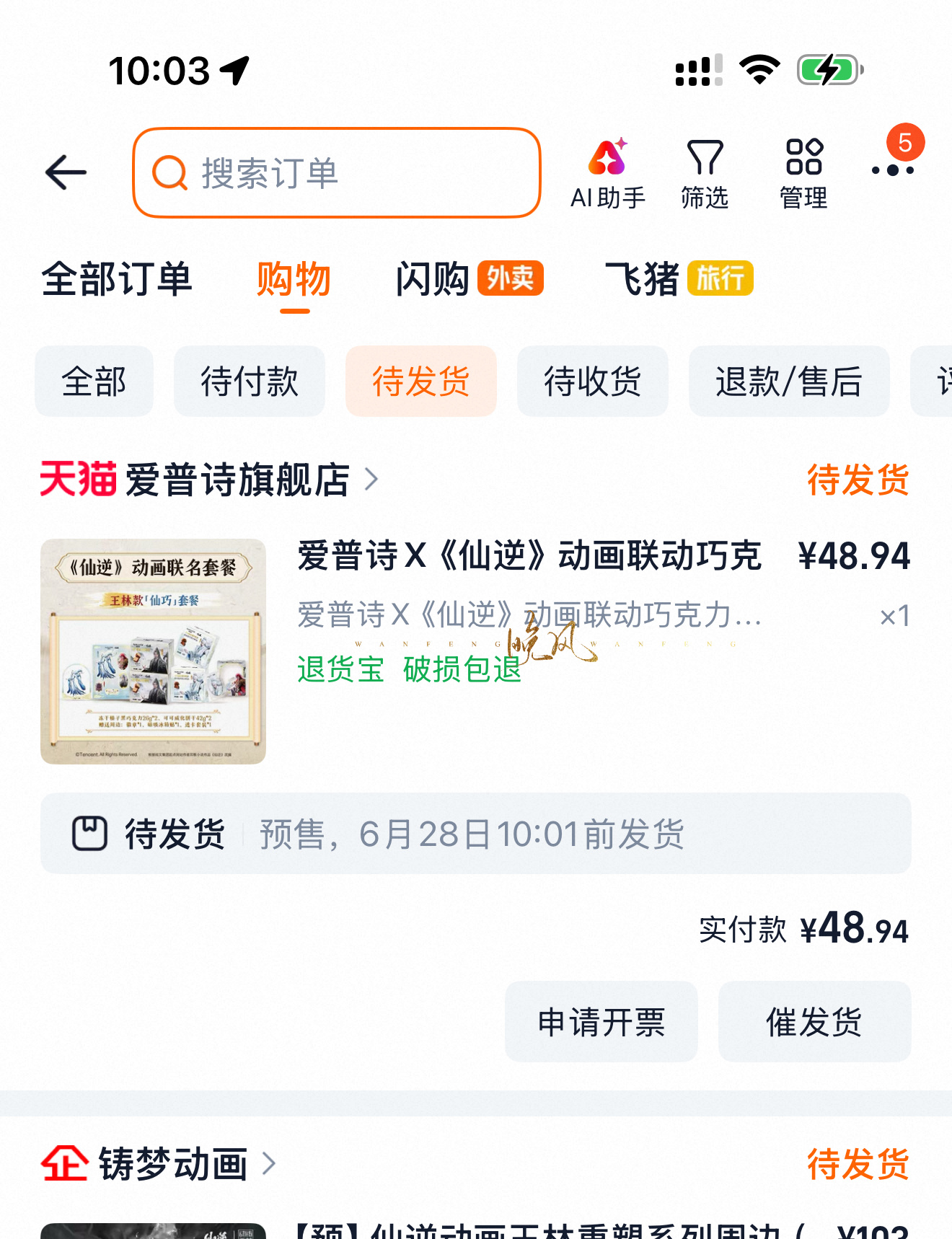 仙逆王林  期待下一个联名～ 