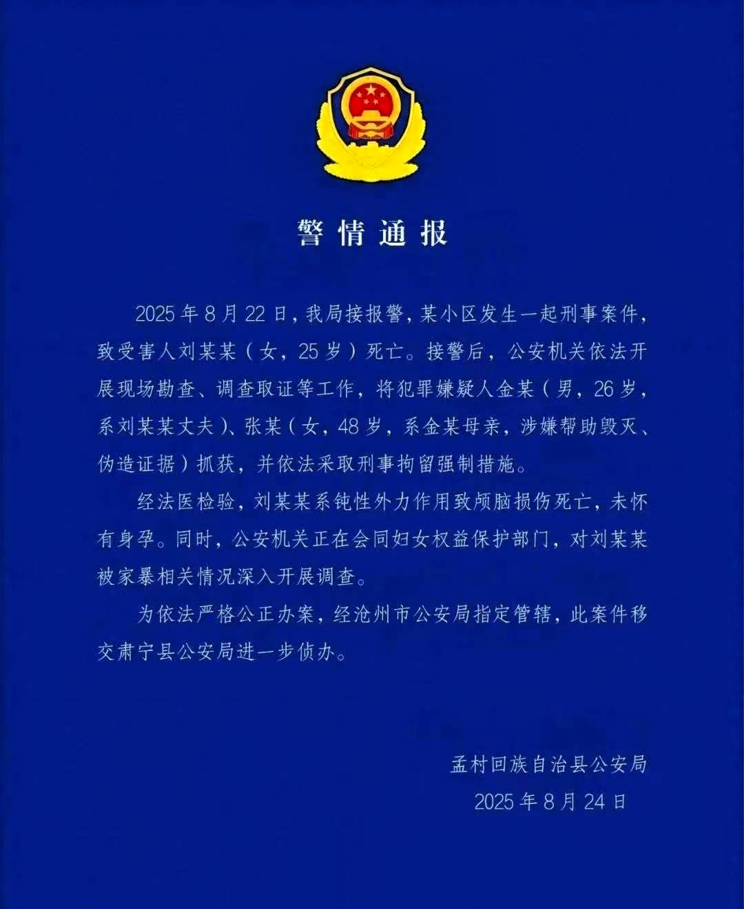 25岁妻子被家暴致死，金昊昨天执行死刑，刘某某25岁。从校园恋爱走到结婚，为了跟