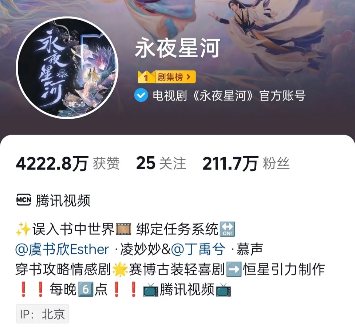 一觉醒来，永夜星河这粉丝数都超过苍兰诀了。 ​​​