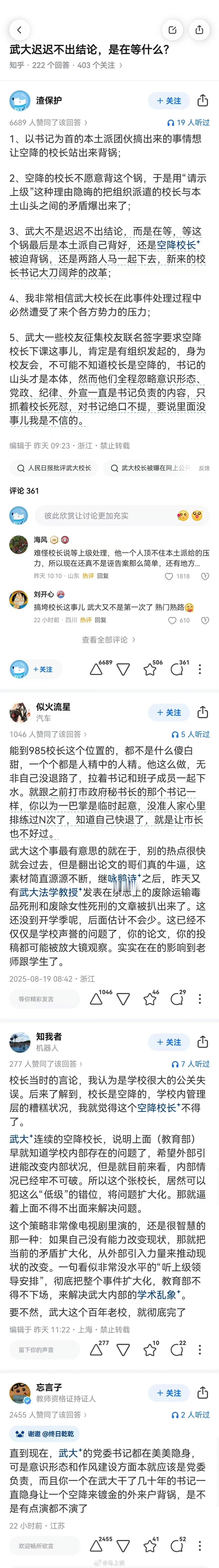 武汉大学总给人一种盘根错节的感觉… ​​​