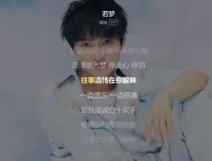 酷我音乐歌手榜：周深排名仅次于周杰伦，海来阿木成为前三守门员 