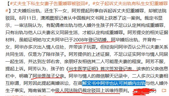 女子阿芳起诉丈夫阿华重婚罪被法院驳回。
阿芳的老公出轨后与情人生了一个孩子，两人