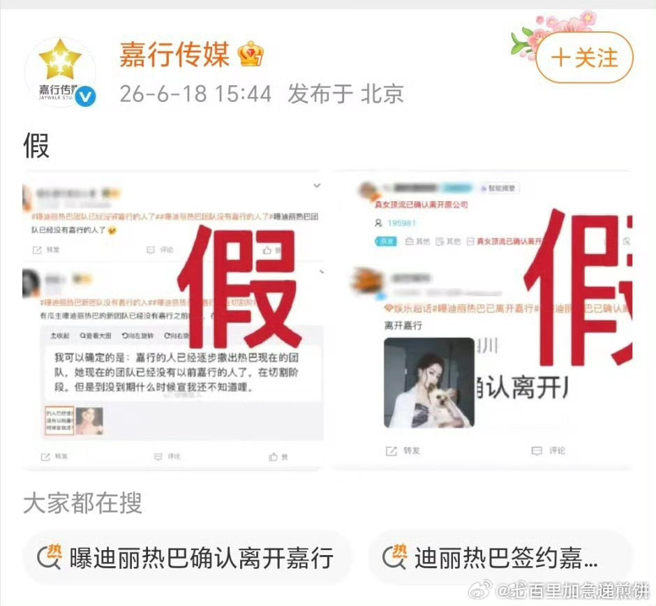 嘉行辟谣迪丽热巴离开 嘉行发了声明 