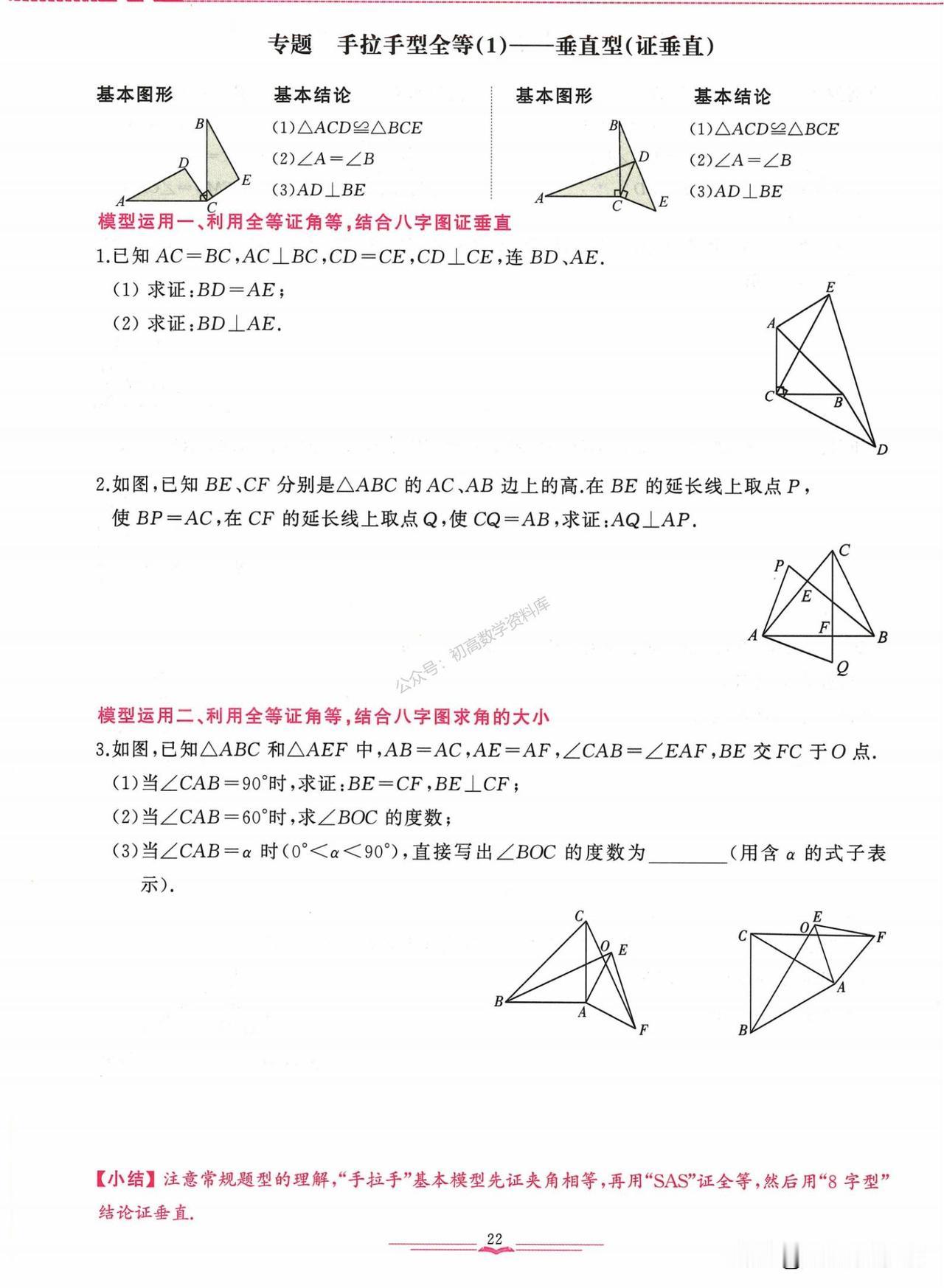 初二数学培优——全等三角形模型、方法18个专题全归纳