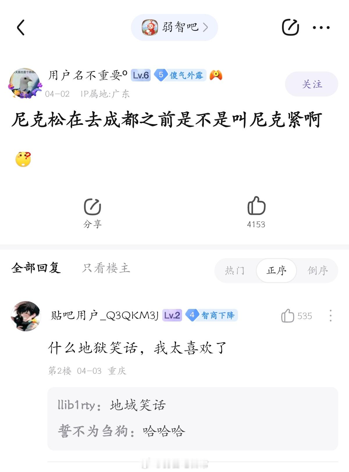尼克紧#弱智吧日常# ​​​
