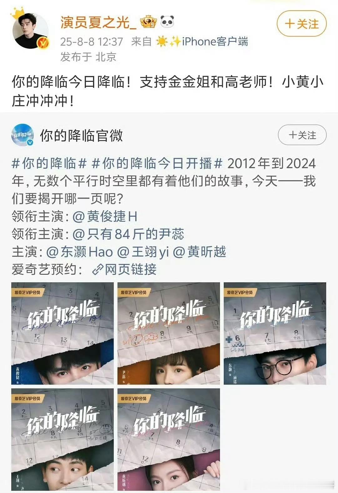 夏之光转发黄俊捷新剧，我们小致命的cp！ ​​​