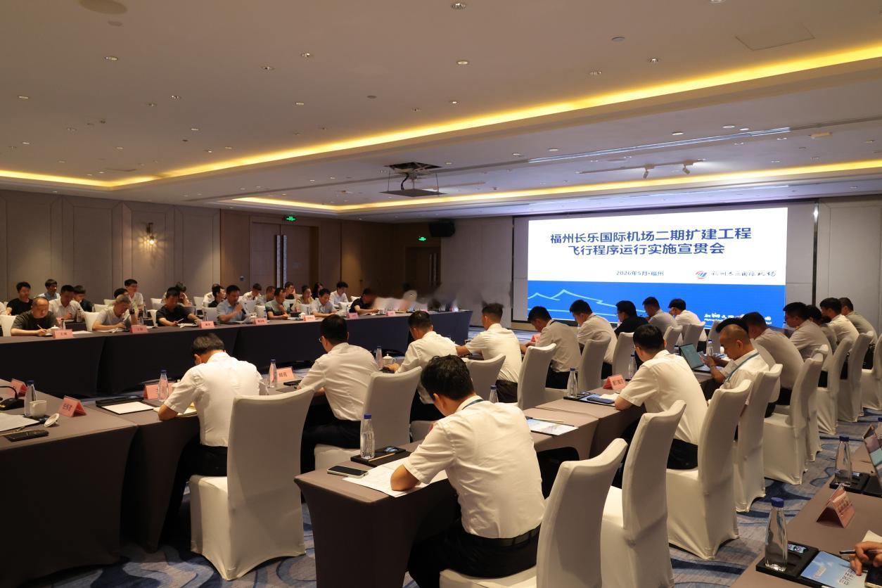福州机场二期扩建工程飞行程序将正式启用 