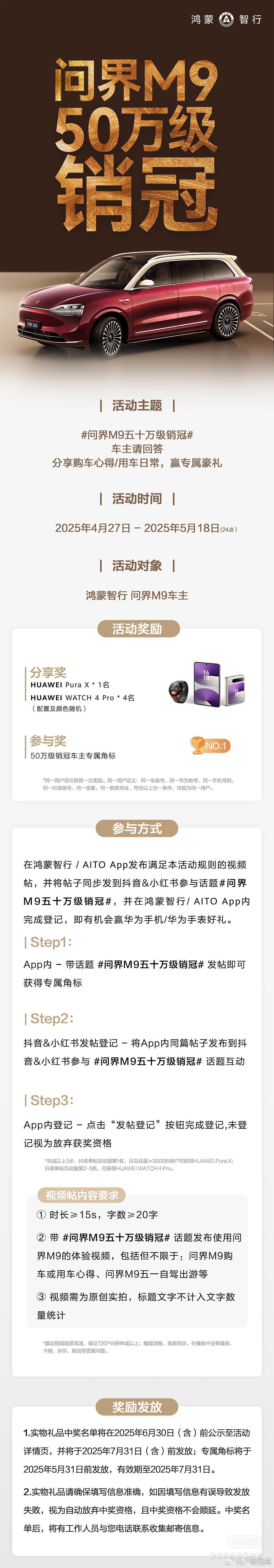 羡慕了，问界M9车主们看过来~随手拍个15秒的短视频，就有机会拿阔折叠噢 ​​​