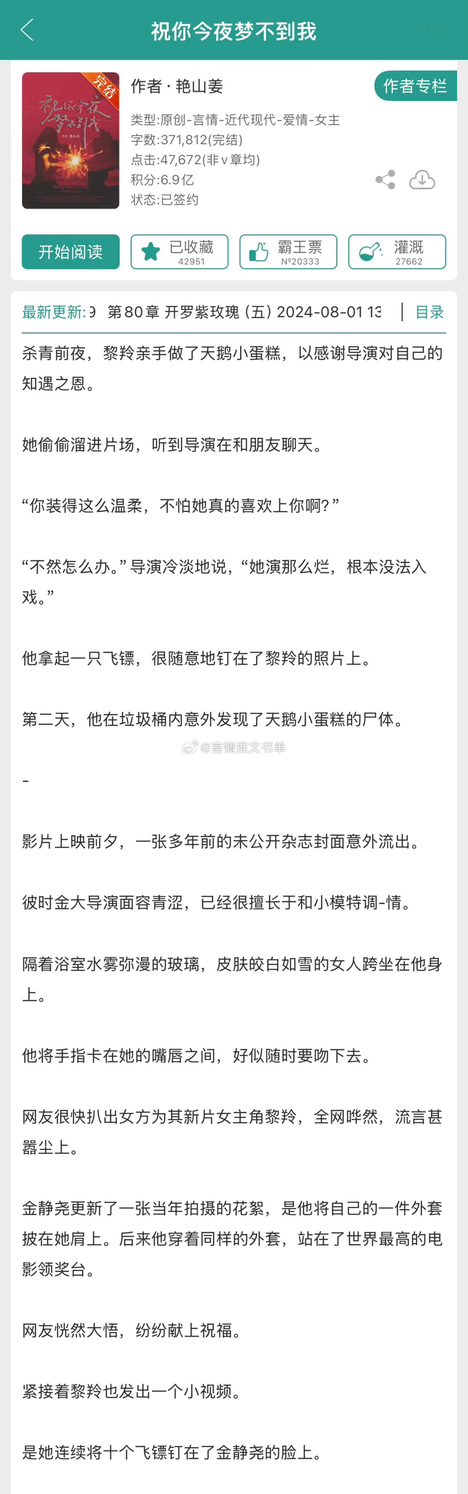 近期娱乐圈Top文！《祝你今夜梦不到我》by艳山姜天才十八线女演员 x 偏执嘴硬