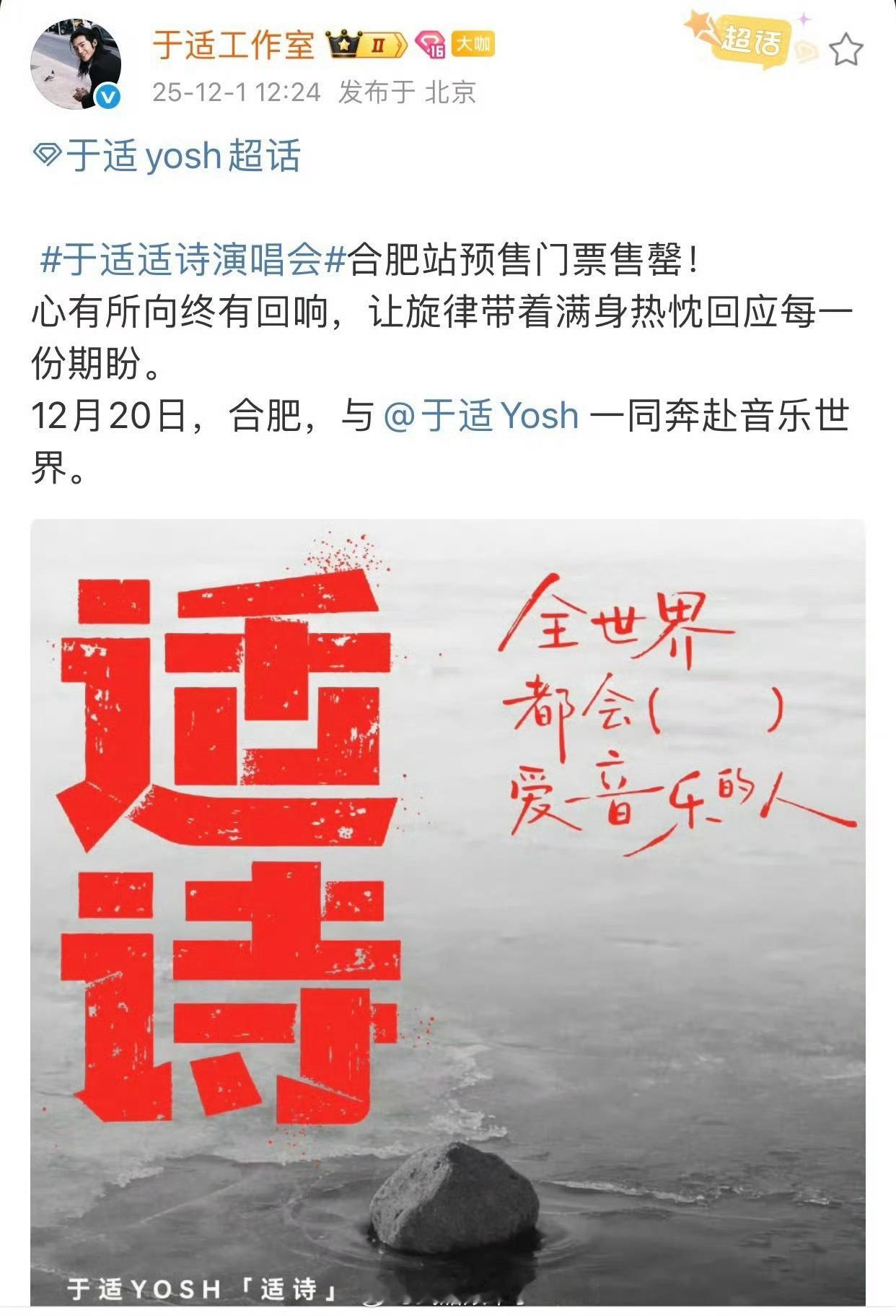 于适演唱会于适《适诗》个人演唱会合肥站，7000张票秒售罄！16W+想看！ 