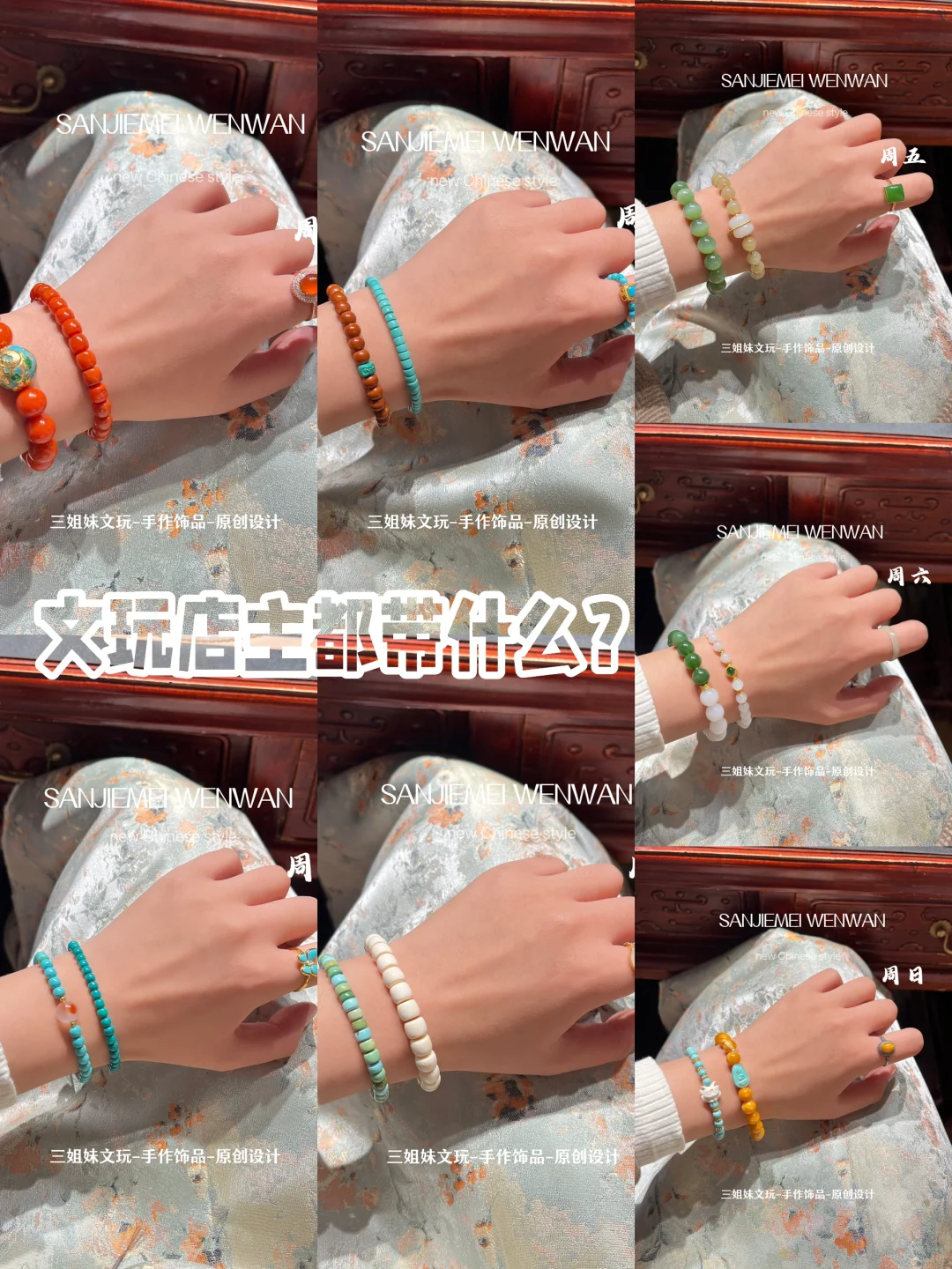 文玩实体店主一周通勤叠带分享❗️