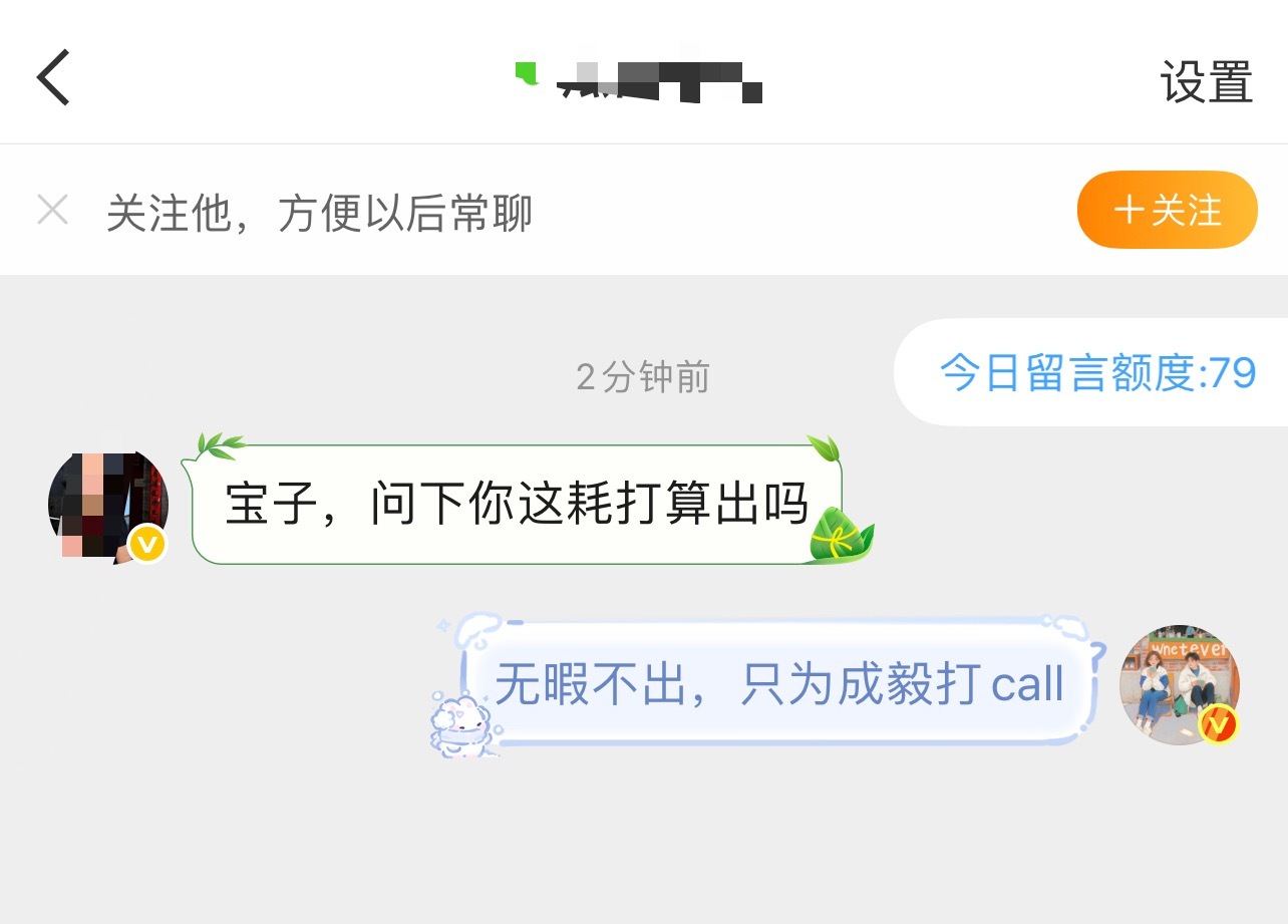 别再问我了！我这个18级成毅超话满级的耗子无暇不出！只发成毅红稿、只发地三鲜笑话