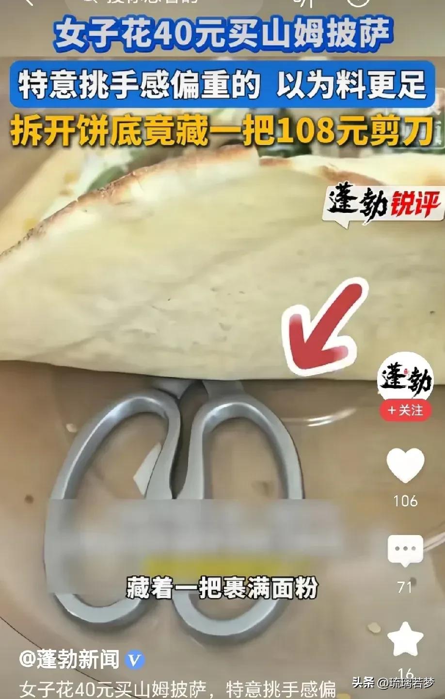 江苏一女子在山姆超市花40元买了份披萨，挑的时候特意多拿几盒掂量手感，选了最重的
