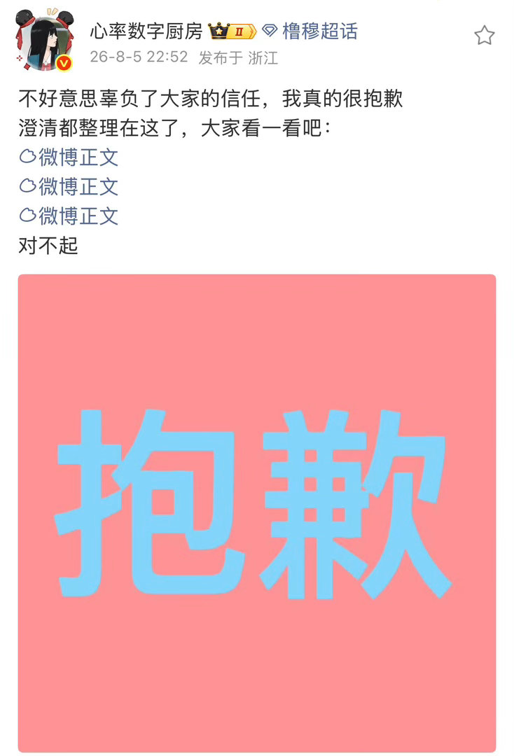 心率数字厨房道歉你们自己看吧，我真的不知道说什么了。网页链接作为大体量我没想到你