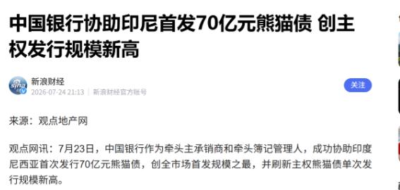 中国与印尼首次！

印尼已经正式宣布了！

2026年7月23日，印度尼西亚计划